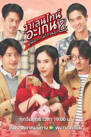 Valentine's Again: Tình Yêu Kỳ Diệu